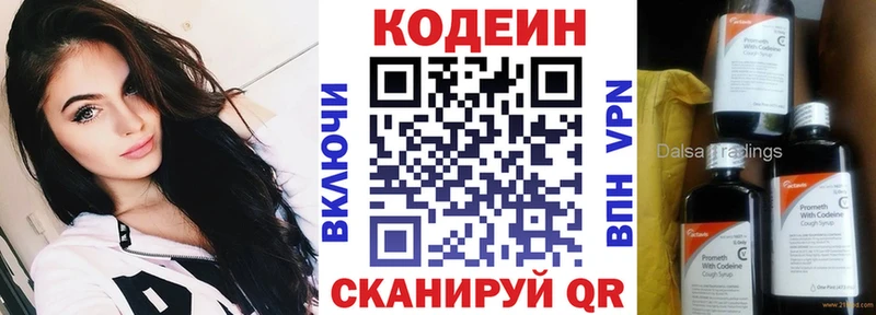 Кодеин Purple Drank  Ахтубинск 